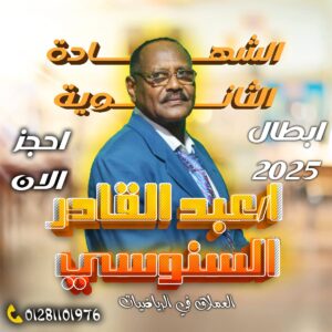 شرح درس التكامل الحركة في خط مستقيم في الرياضيات مع أستاذ عبد القادر السنوسي L2