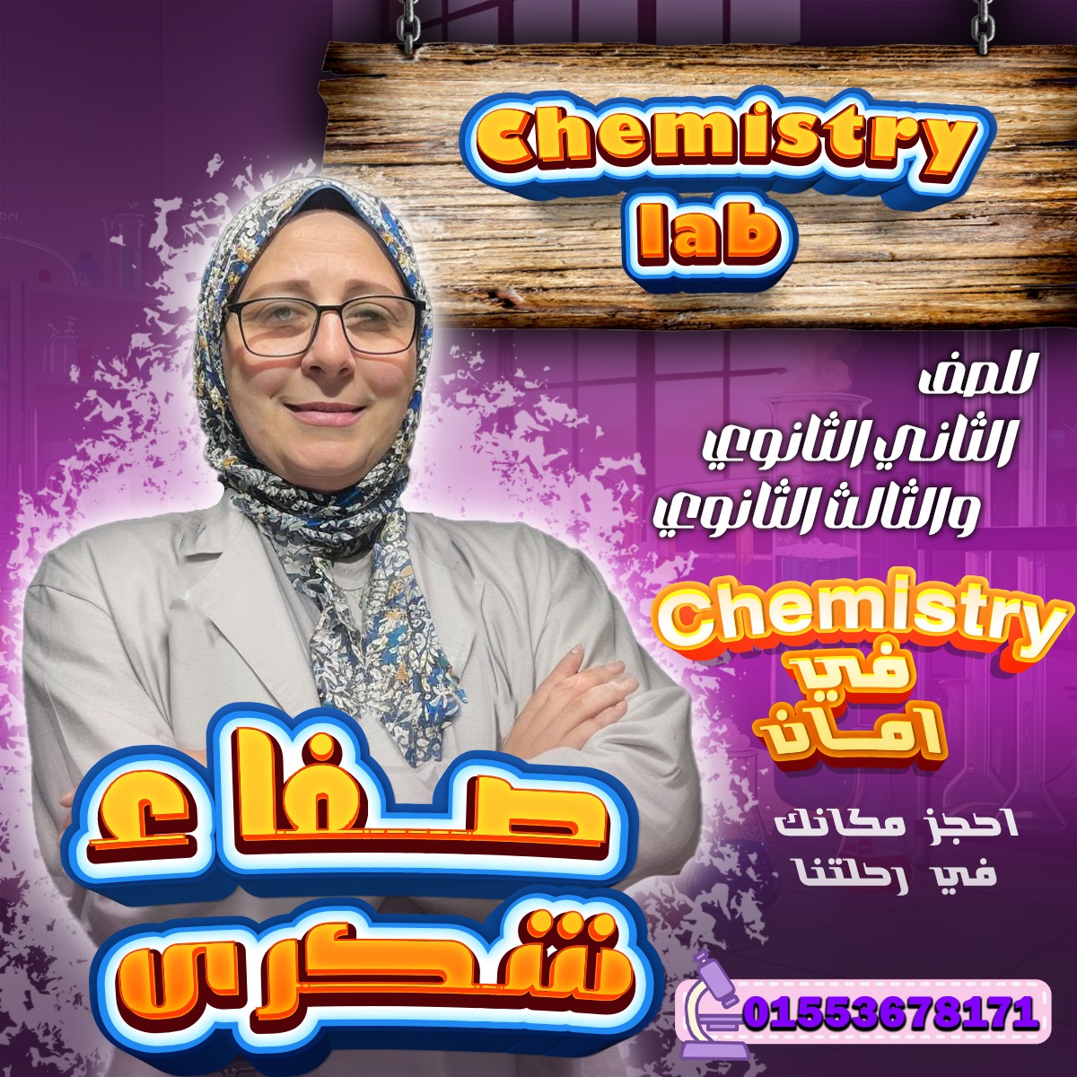 مراجعه علي الكيمياء العضوية – للصف الثالث الثانوي – أستاذة صفاء شكري – P3