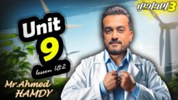 مستر احمد حمدى – في اللغة الانجليزية – الصف الثالث الاعدادى P 3 – Unit 9